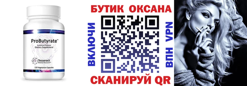 Бутират Butirat  Новоульяновск 